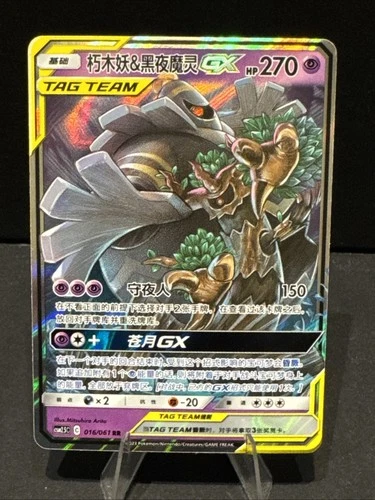 Trevenant & Dusknoir GX 053/173 Sm12a: Tag Team GX: Tag All Stars Holo...