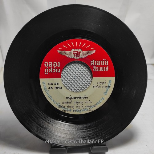 SEKSAK PHUKANTHONG / Luk Thung Funk Soul Deep Vocal  THAILAND EP 7" Listen VG+ - Picture 2 of 4