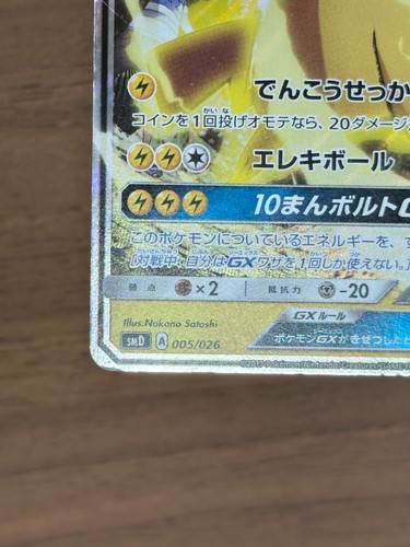 Team Rocket's Mimikyu GX 010/026 Ash's Pikachu GX 005/026 2set SMD Pokemon 154 - Picture 21 of 24