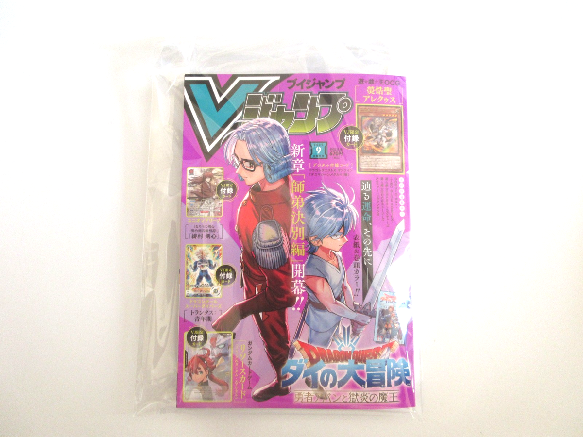 V Jump September October & Saikyo Jump September 2025 set