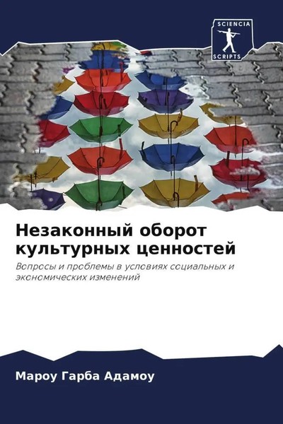 Marou Garba Adamou | Nezakonnyj Oborot Kul'turnyh Cennostej | Taschenbuch (2022)-image