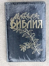 Russian Study Bible, Goetze Edition, Genuine Leather Black