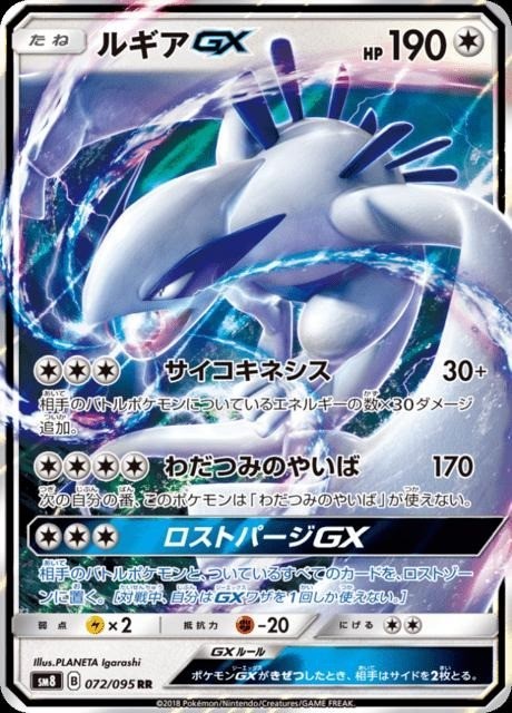 Lugia GX - 072/095 - Ultra Rare Super Burst Impact Japanese - Pokemon Card - NM