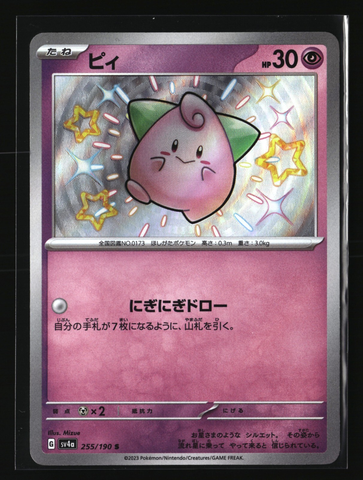 Pokemon CLEFFA 255/190 Baby Shiny (Japanese sv4a Shiny Treasure Ex) NM/Near Mint