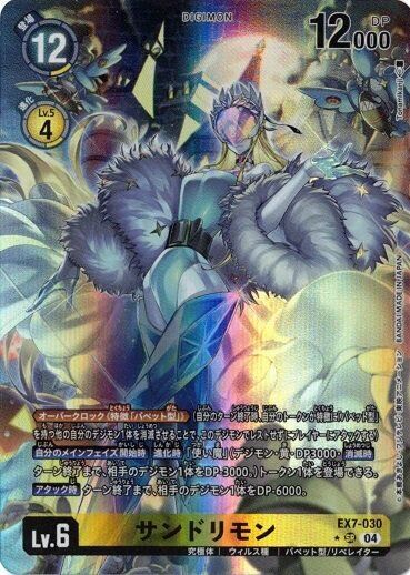 Cendrillmon EX7-030 SR Alternative Art Digimon Card Game Cendrillmon EX7-030 SR Alternative Art Digimon Card Game