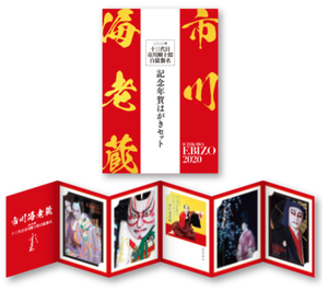 Ebizo-Ichikawa-Kabuki-Postcards-Ichikawa-Danjuro-Inherited-Commemorate-Japan