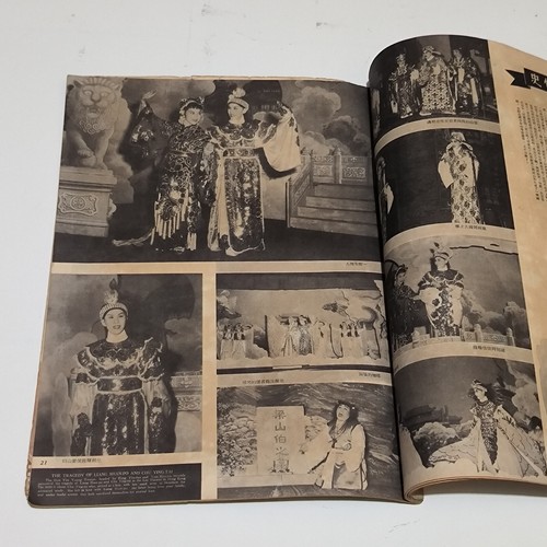 chinesische Hongkong Das Glück Bildzeitschrift 幸福 1956 Liang Shan Po - Bild 9 von 14