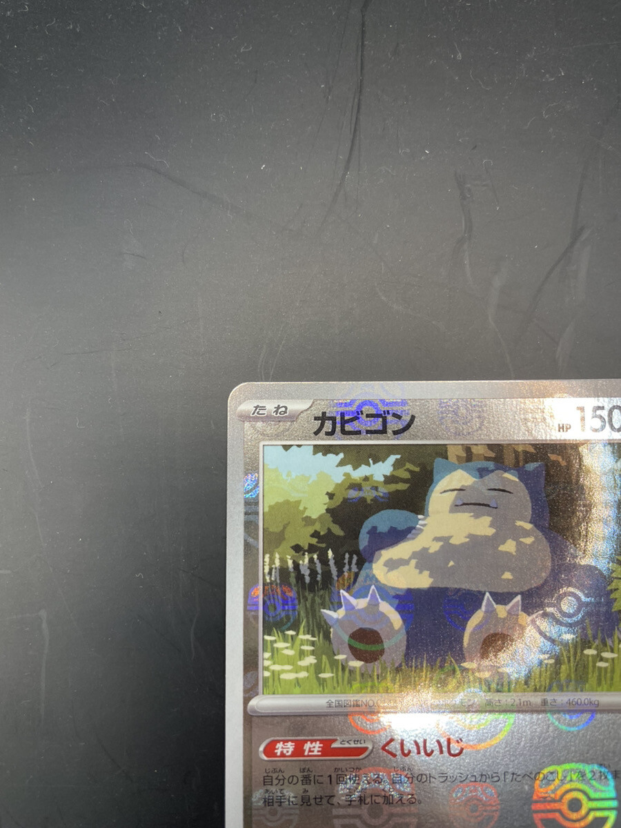 Snorlax U 143/165 SV2a Master Ball Foil Pokémon Card 151 Pokemon