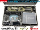 Makita Rechargeable Pen Impact Driver TD022DSHXO--B1 Olive 1 Battery Alumiumcase