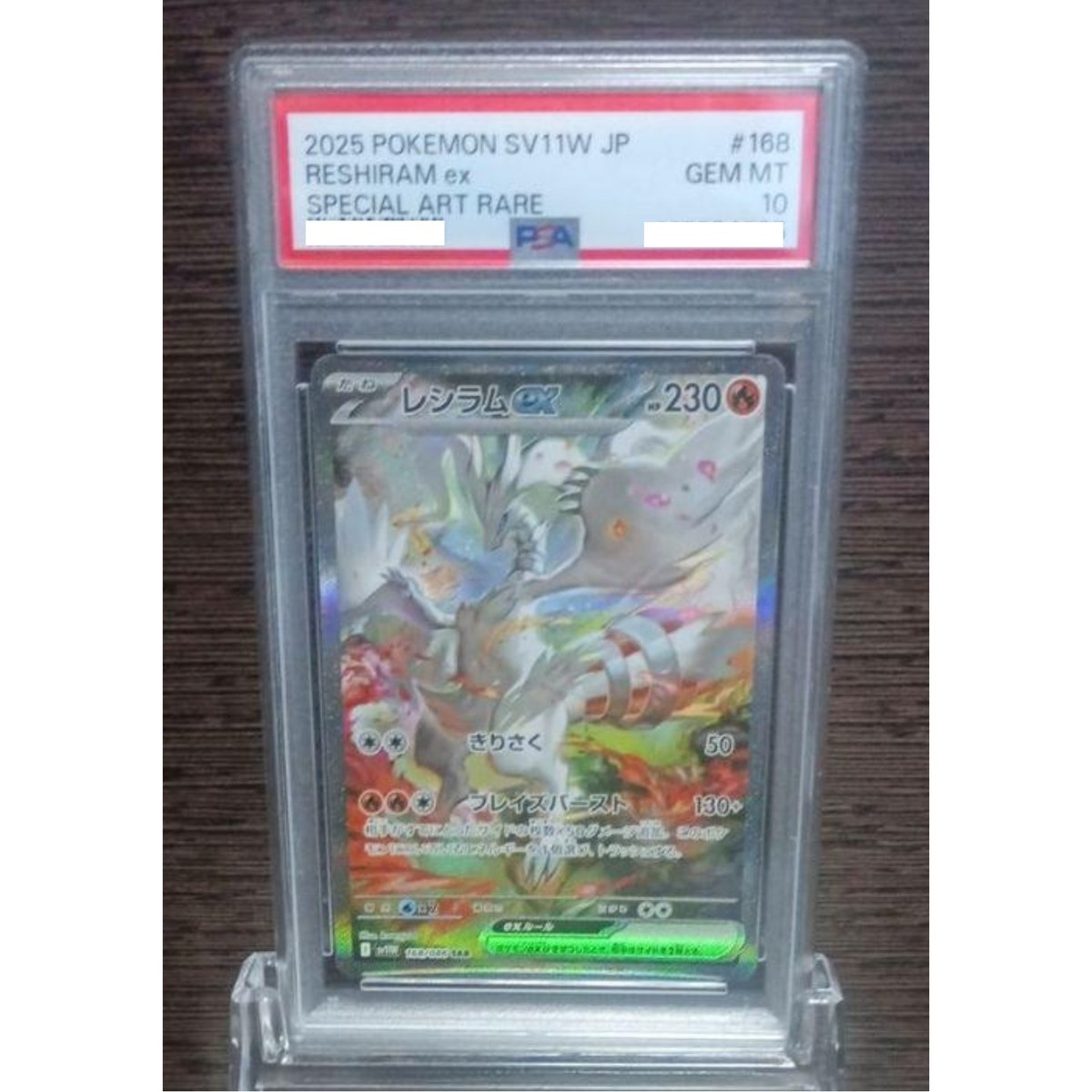 PSA 10 Reshiram ex SAR 168/086 White Flare sv11W Pokemon