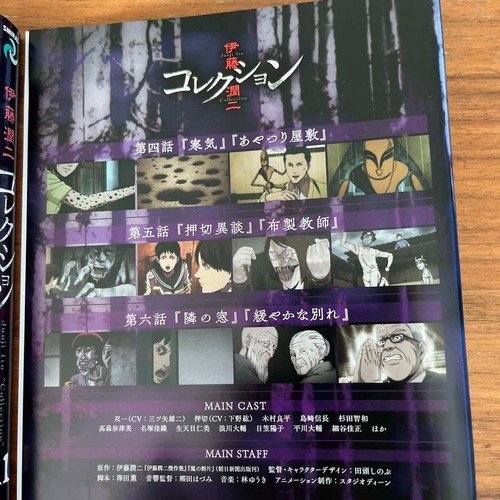 Junji Ito Collection DVD Complete 4-Volume Set Horror Anime w/o Case JAPAN USED - Foto 4 di 10