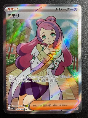 2023 POKEMON SV1V JP ミモザ #100 US Seller 2023 Pokemon Japanese SV Violet ex sv1v Miriam SR