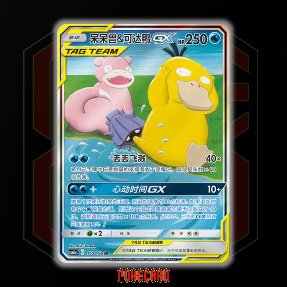 Slowpoke & Psyduck GX SR CSM2aC-159/150 Pokemon Card Chinese Holo