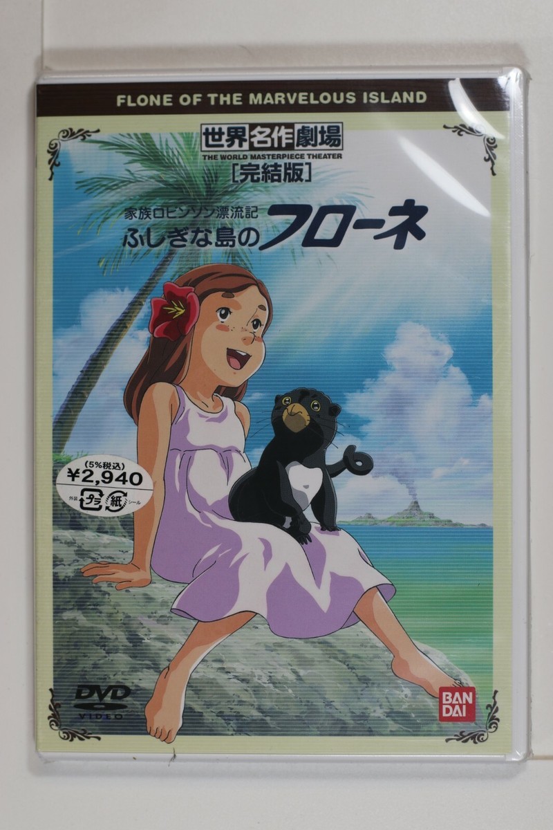 Flone of the Mysterious Island ふしぎな島のフローネ 完結版