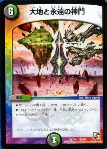 DMX14-17 earth and eternal Mikado (Limited) [Deyuema Episode 3 strongest strateg