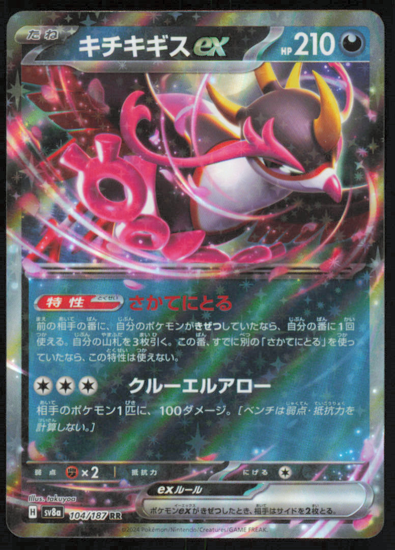 Fezandipiti ex 104/187 Sv8a: Terastal Fest Ex Holo (Japanese) NM