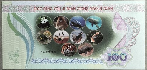 China Panda Fantasy Note (国家一级珍稀动物大熊猫纪念) XM 05728888 - Picture 2 of 2