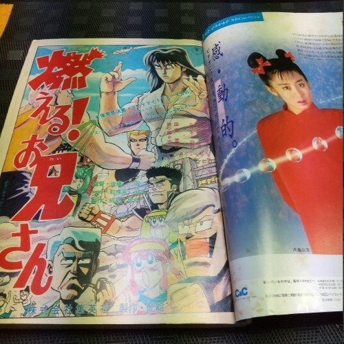 Weekly Shonen Jump 1987 No.48 The Burning Wild Man front color page Manga JAPAN - Picture 6 of 12