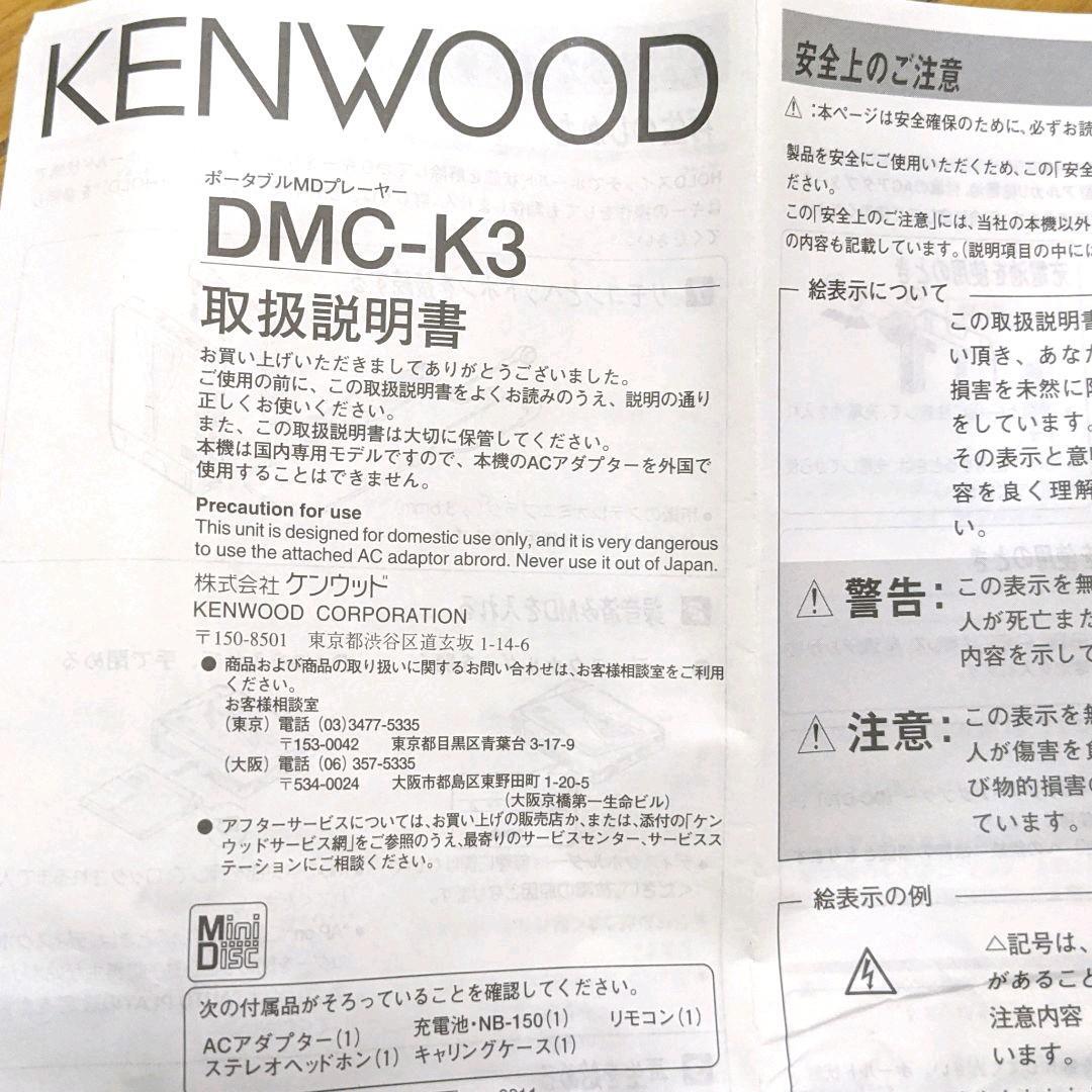 KENWOOD DMC-K3 Portable Mini Disc player junk | eBay