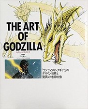 "The Art of Godzilla" Design world special-effects video 1991 large book        