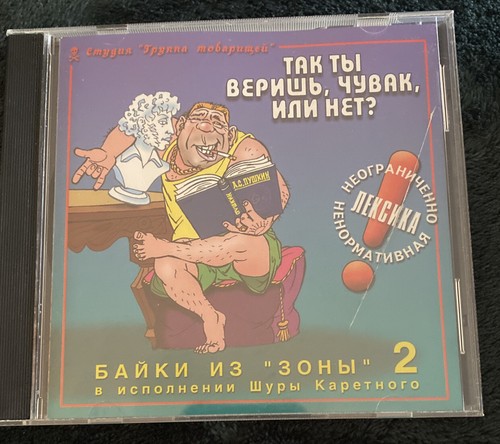 Shura Karetniy Шура Каретный Lot of 9 CDs - Picture 7 of 10