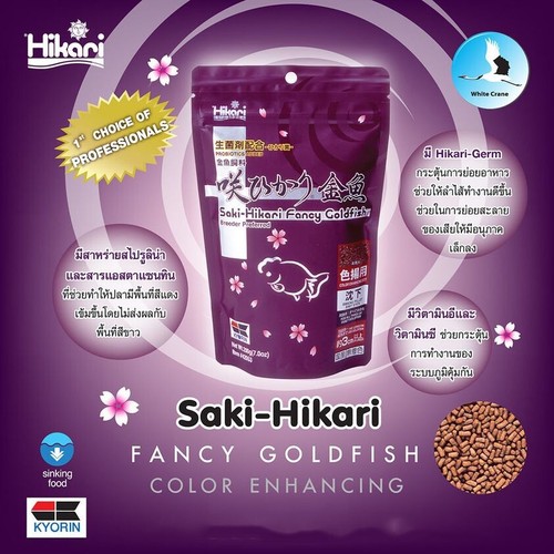Saki Hikari Fancy Goldfish Color Enhancing Sinking Pellet Baby Stick 200g (7oz) - Picture 5 of 6