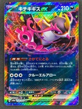Pokémon Japanese Fezandipiti ex 038/064 SV6a Night Wanderer NM