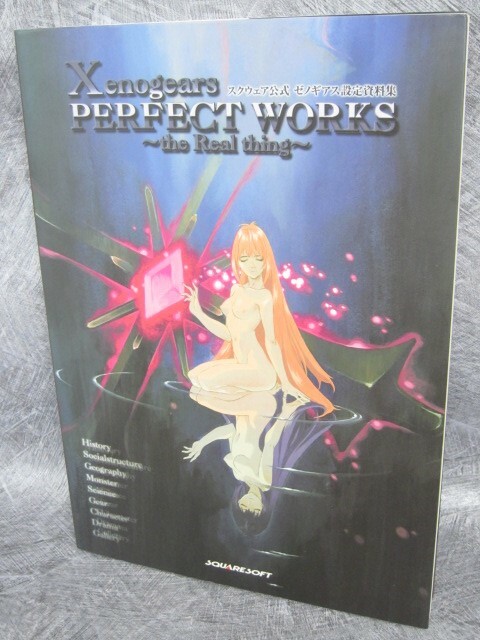 アート・デザイン・音楽 Xenogears PERFECT WORKS the Real thing アート・デザイン・音楽 Xenogears PERFECT WORKS the Real