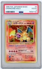 POKEMON - CHARIZARD #6 - HOLO - BASE SET - 1996 - JAPANESE PSA 4 VG-EX