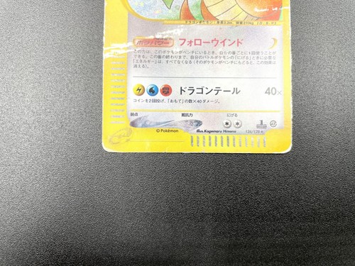 Dragonite 1st Ed Expedition Base Set 126/128 Holo HP Japanese Pokemon e Card - Picture 14 of 21