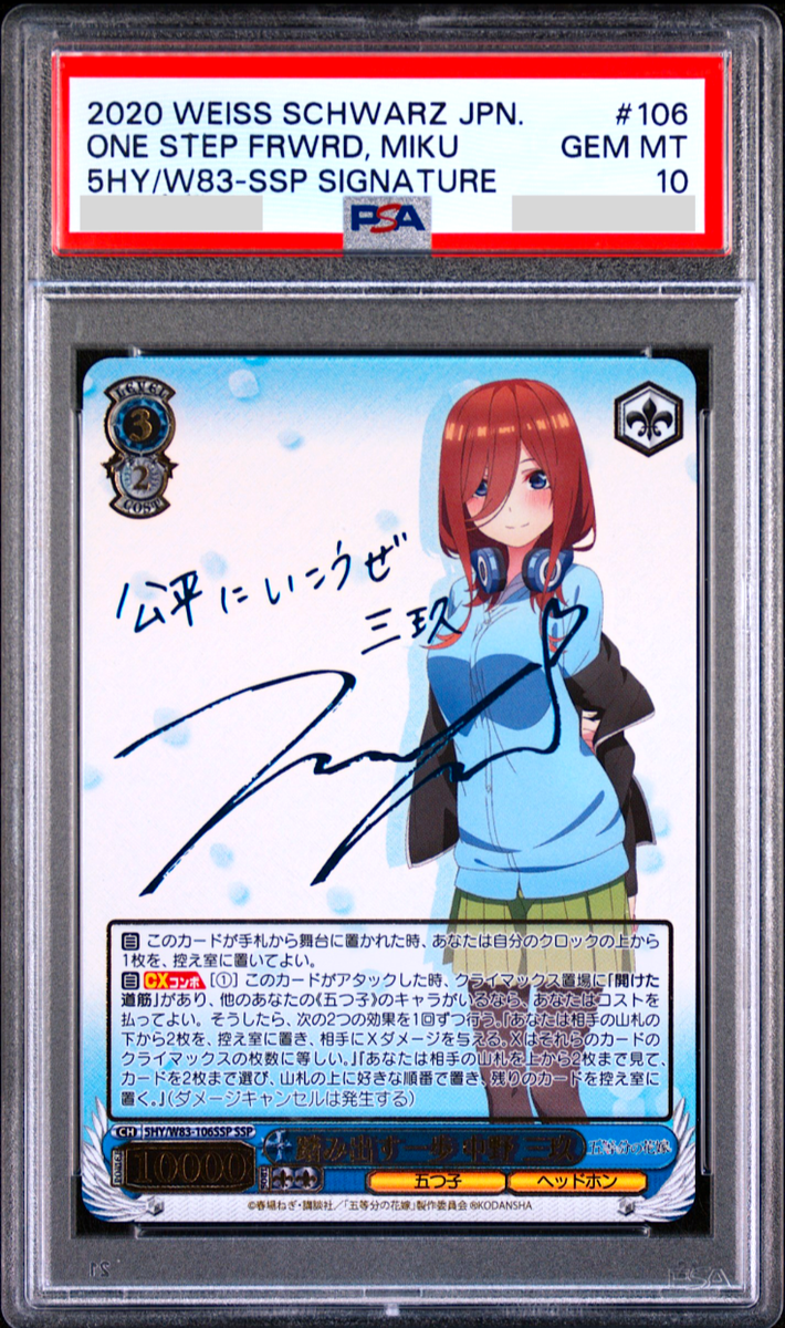 2020 WEISS SCHWARZ 三玖 サイン psa PSA 10 Weiss Schwarz Signature Miku Nakano Quintessential