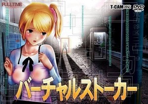 Virtual stalker