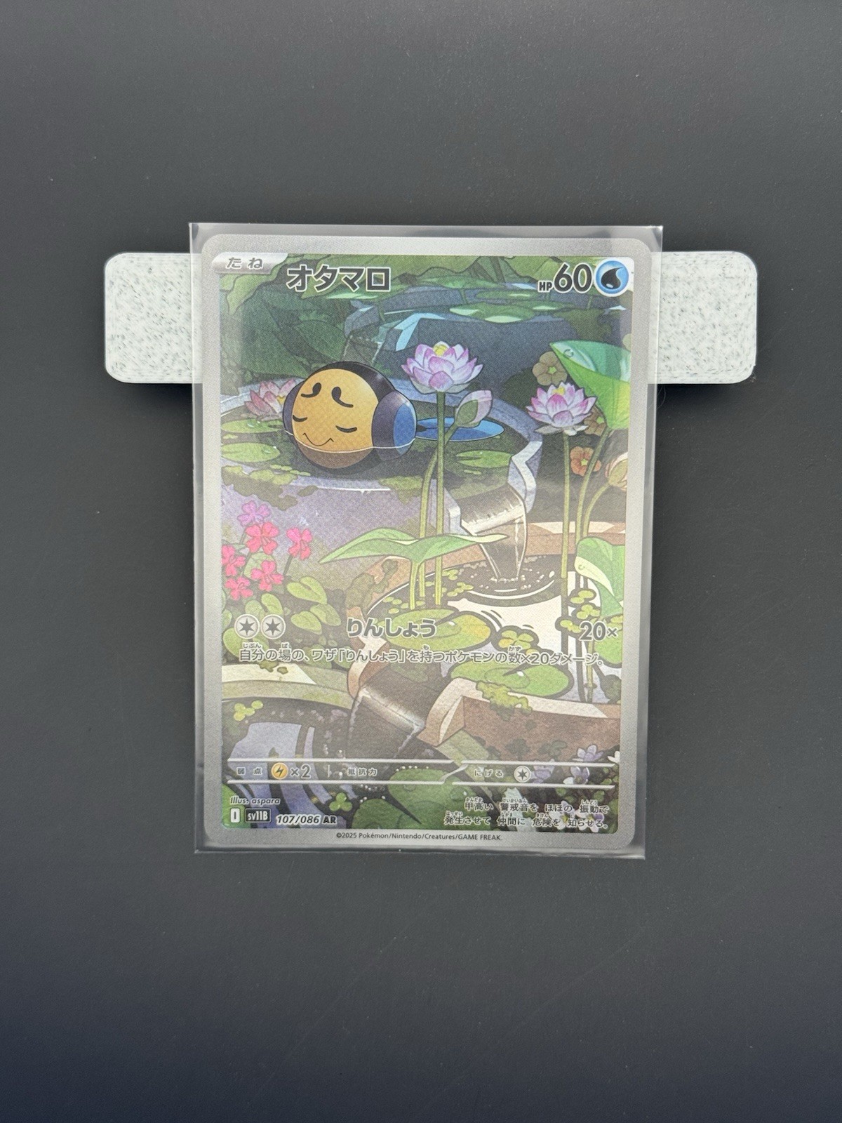 Tympole AR 107/086 SV11B Black Bolt Pokemon Card Game Japanese Scarlet & Violet