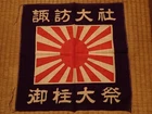 Japanese Japan Showa Emperor war military WW2 WWII flag