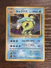 Gyarados Holo No.130 Base Set Vintage Japanese Pokemon Card 1996 NM