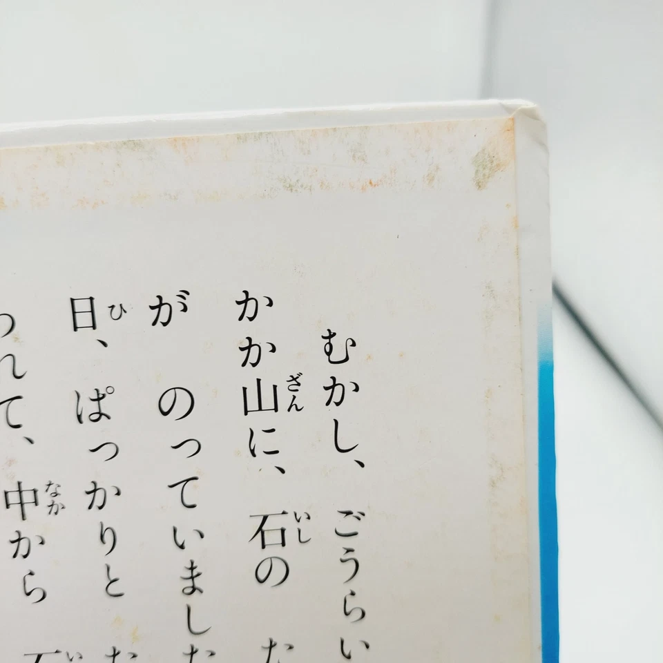 Japanese Son Goku Monkey King Story Book Vintage READ Shogo Hirata & Satoshi Ino - Image 4 of 4