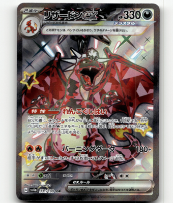 Pokemon - Charizard ex 331/190 - Shiny Treasure ex