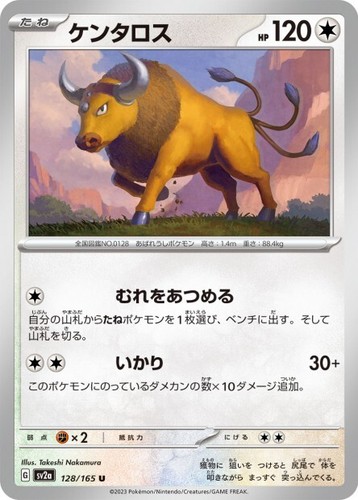 Pokemon Scarlet & Violet 151 JAPANESE SV2A - Choose Your Card ! - Common - NM - Picture 100 of 123