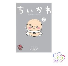 Chiikawa Something small and cute 7 Wide KC