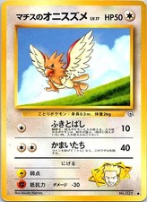 Pokemon Japanese Gym Heroes Lt. Surge's Spearow NO. 021 Moderately Played