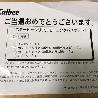 カルビー スヌーピー シリアルモーニングバスケット(完品) | www