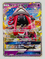 Tapu Lele GX 025/025 S8a-P 25th Anniversary PROMO - Pokemon Card Japanese