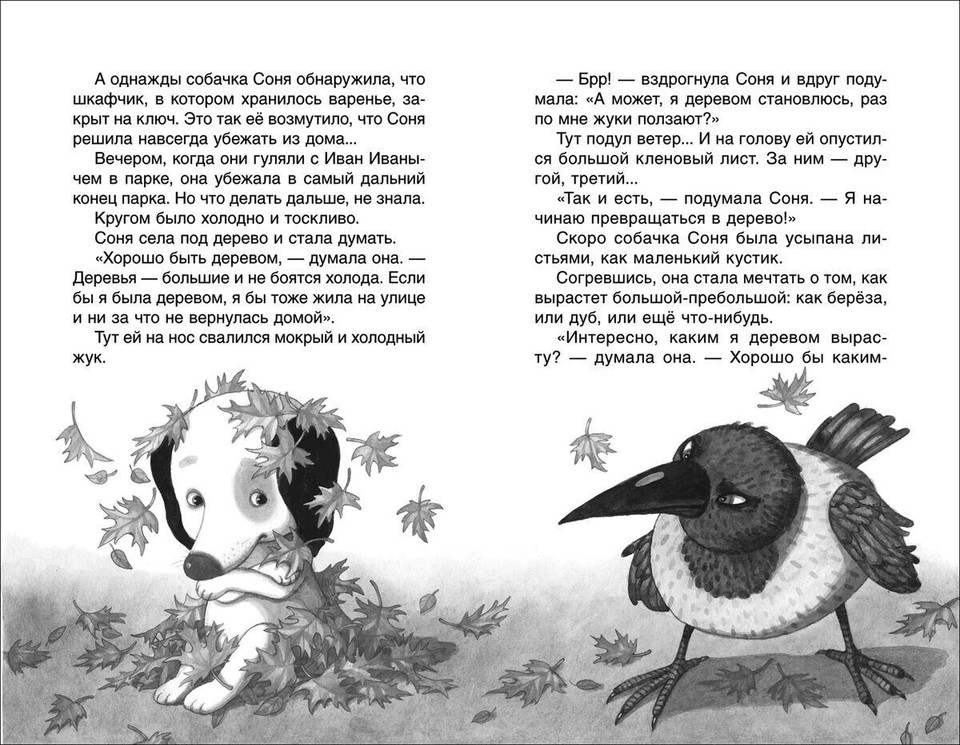 Усачев А. Умная и знаменитая собачка Соня Kids Book in Russian | eBay