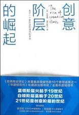Rising of Creative Class (Chinese Edition)