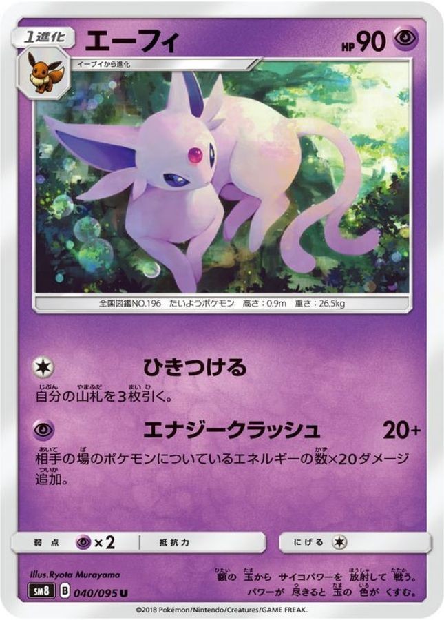 Pokemon Card Espeon U 040/095 sm8 Explosive Impact Japanese