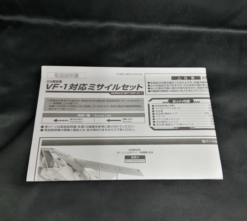 Set missili compatibile DX Chogokin VF-1 personaggio Macross Bandai - Foto 5 di 6