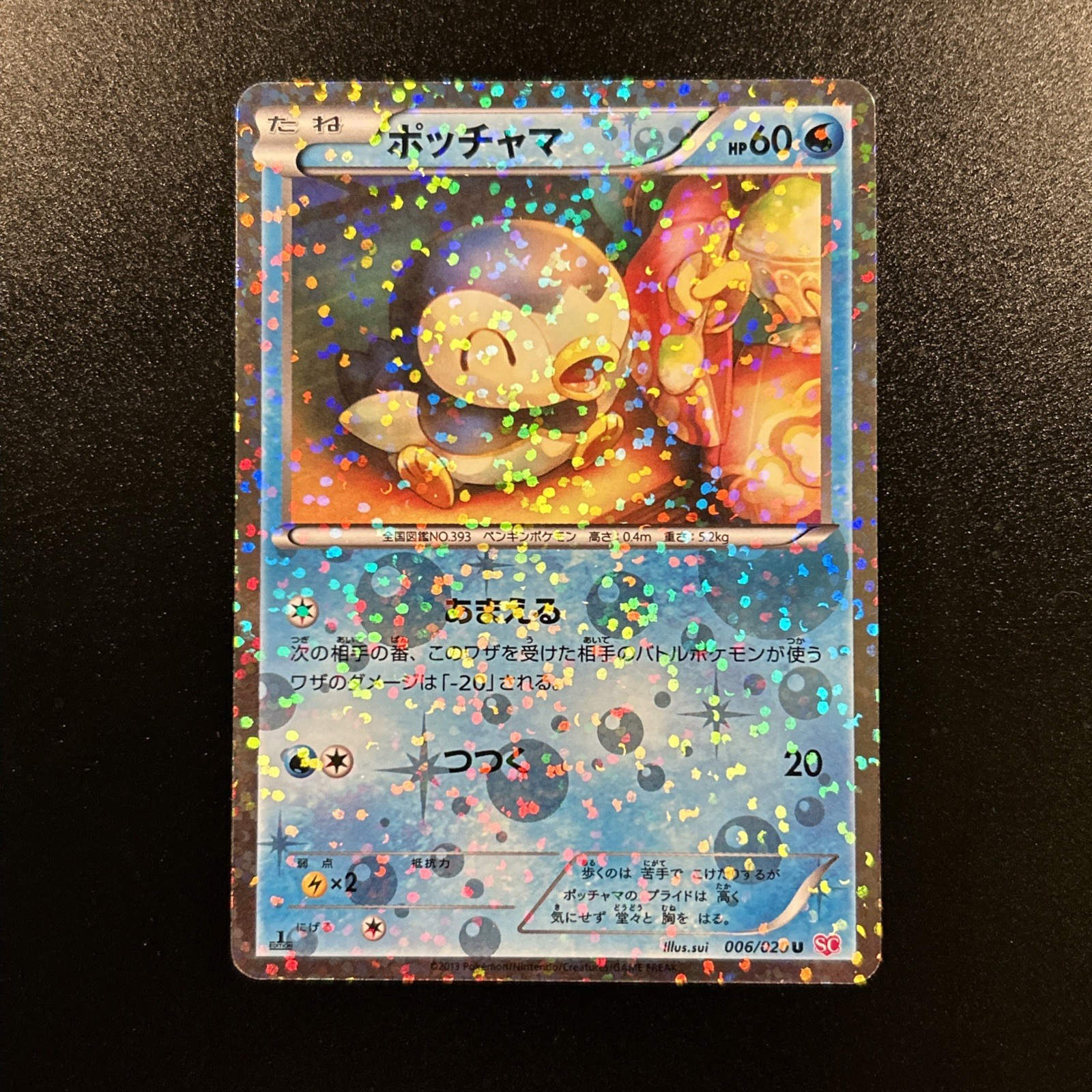 Piplup 006/020 Shiny Collection Holo (Japanese) 1st Ed Pokémon Card Near Mint NM