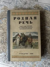 Родная Речь Сталин Русская Литература Язык Школьные Книги Школа Просвения Я СЯ Р