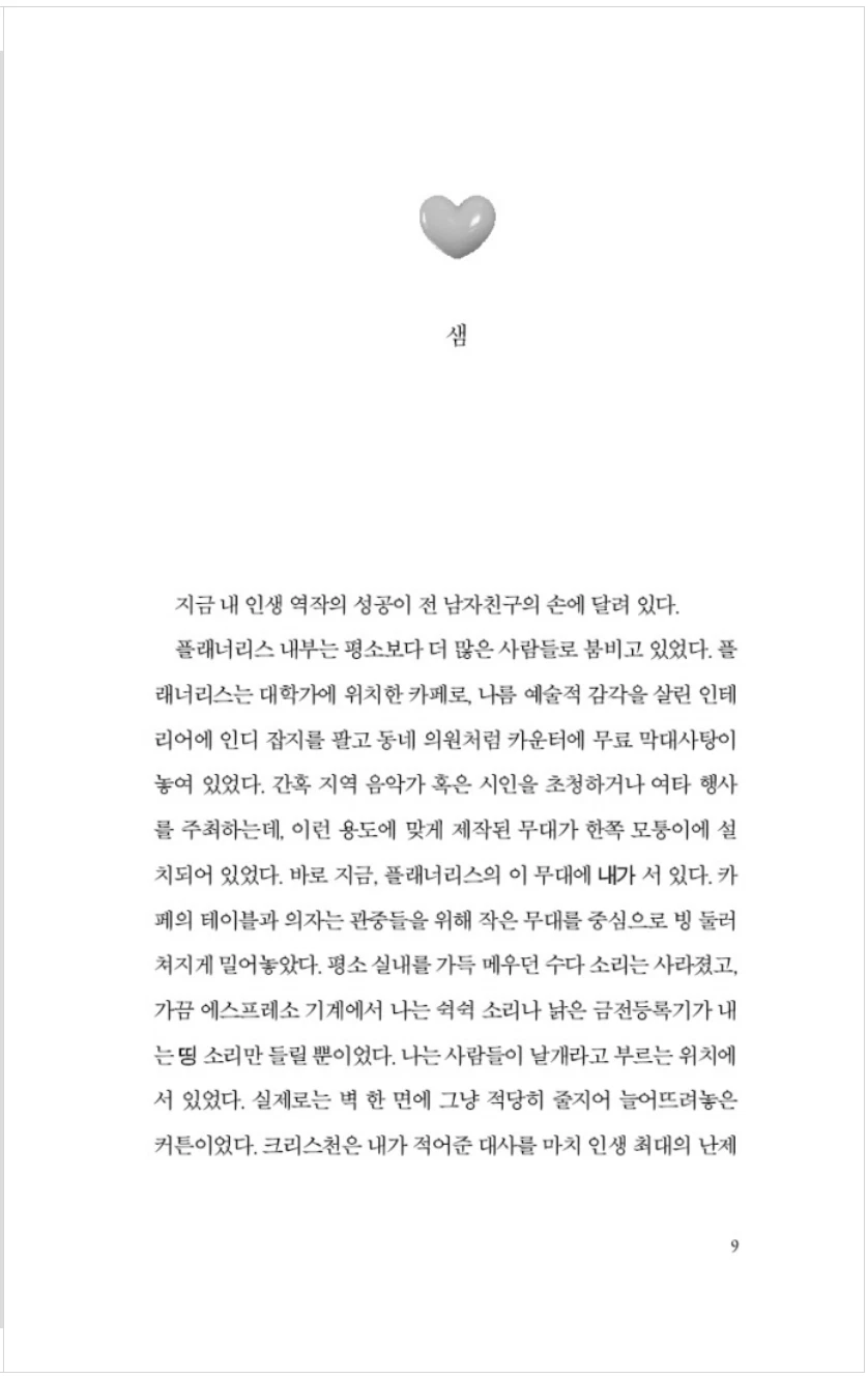 Love Somebody by Rachel Roasek Korean book Love Somebody by Rachel Roasek Korean book