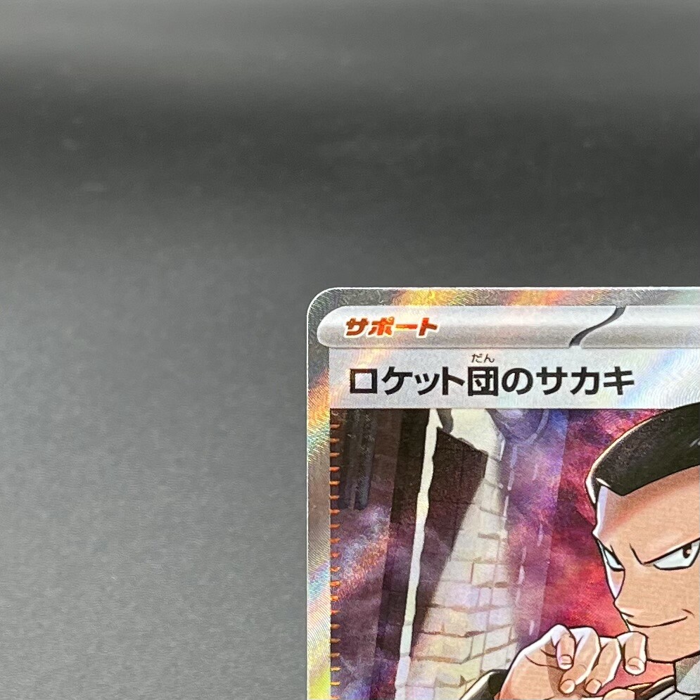 ジョバンニページ Pokemon card Giovanni's Exile SM10 C 085/095 U - Japanese